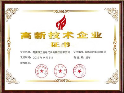 2019年高新技術(shù)企業(yè)